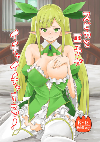 Spica to Ouji ga Ichaicha Suru cover