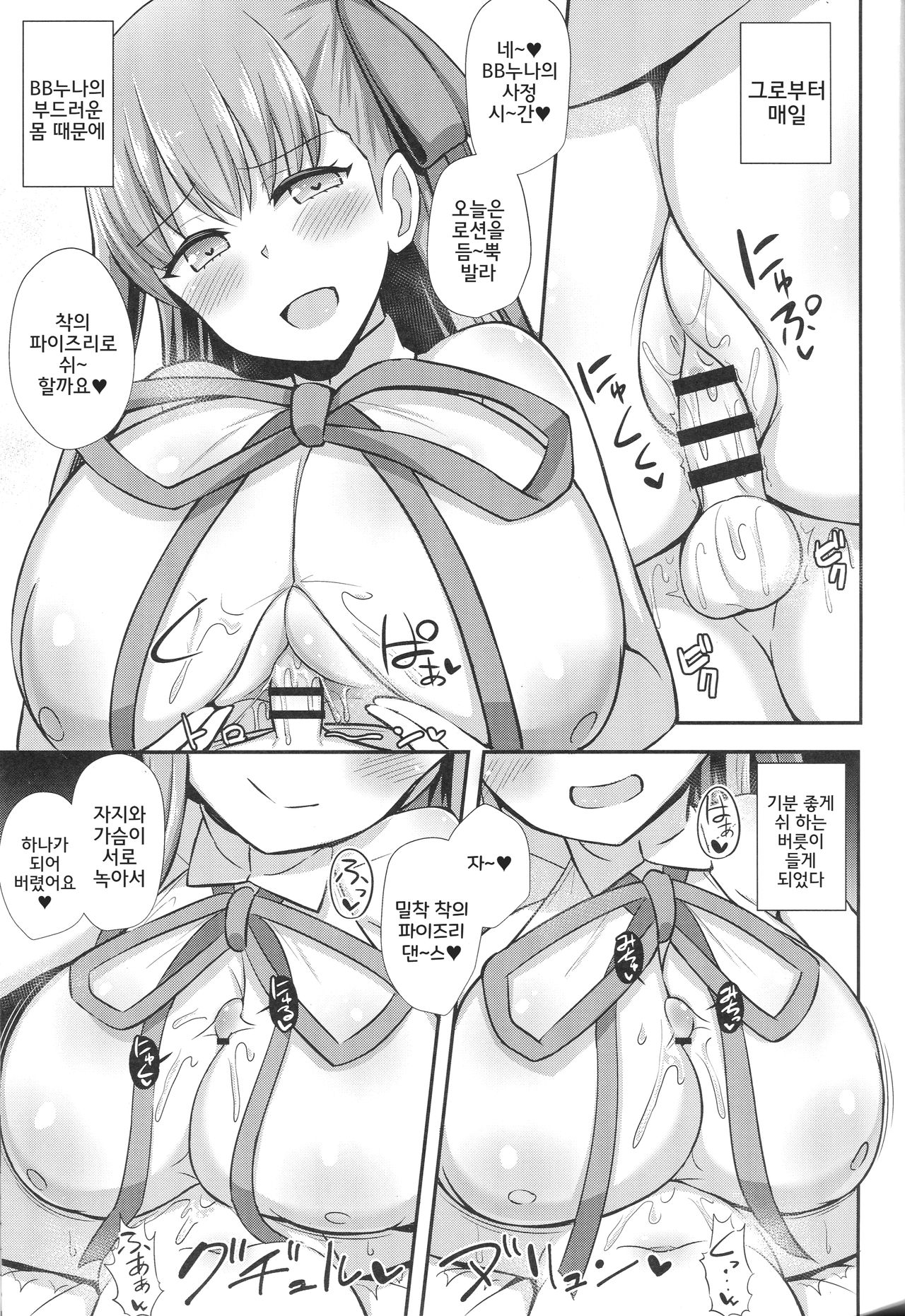 BB Onee-chan to Oshasei Time page 10 full