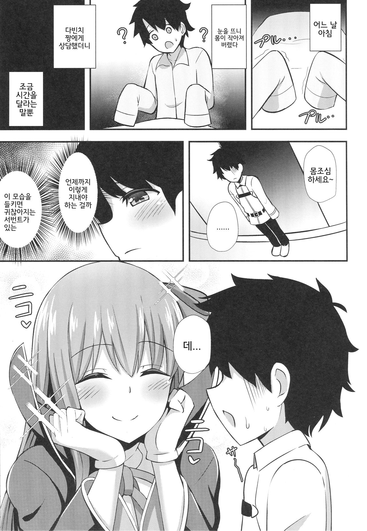 BB Onee-chan to Oshasei Time page 2 full
