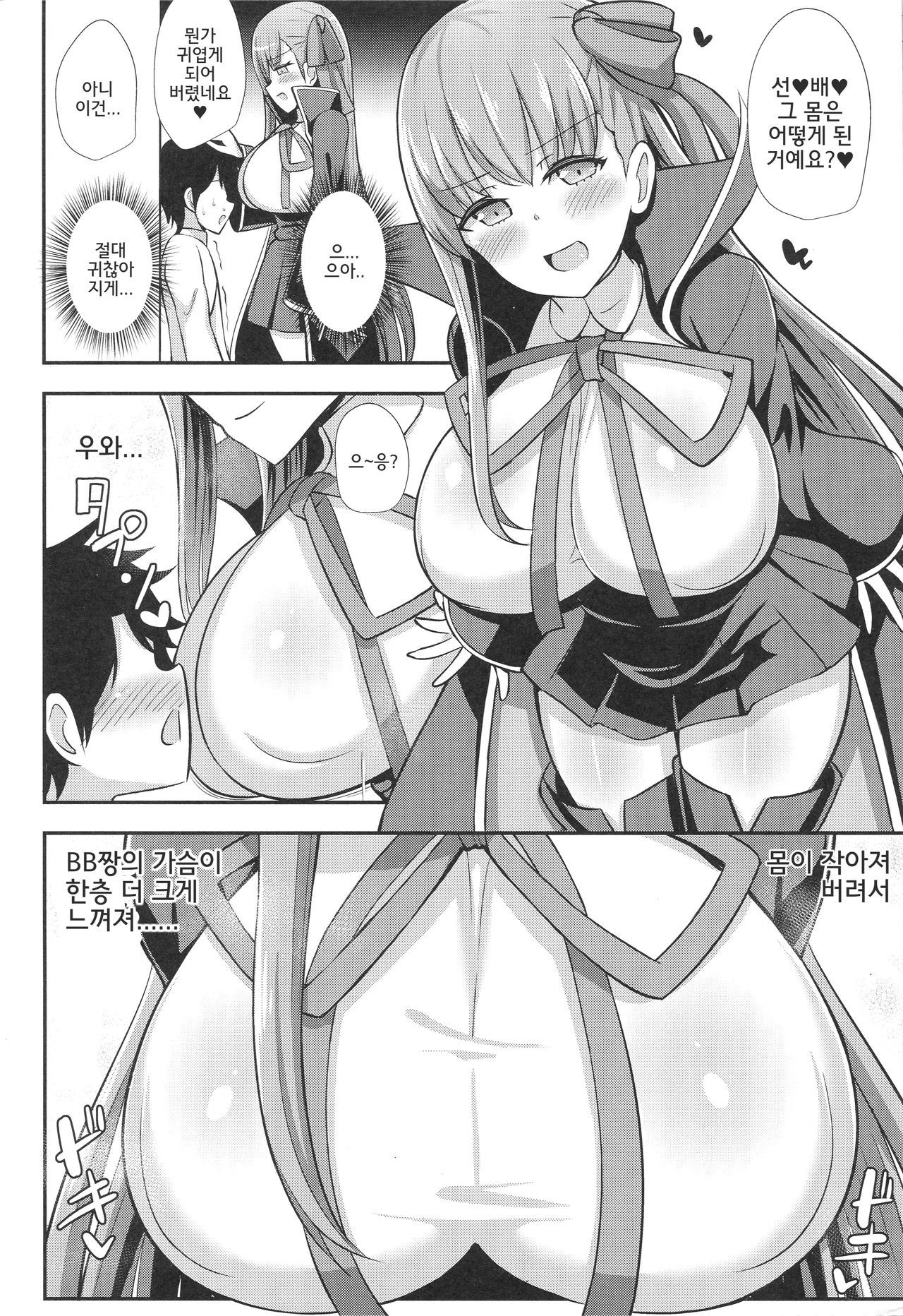 BB Onee-chan to Oshasei Time page 3 full