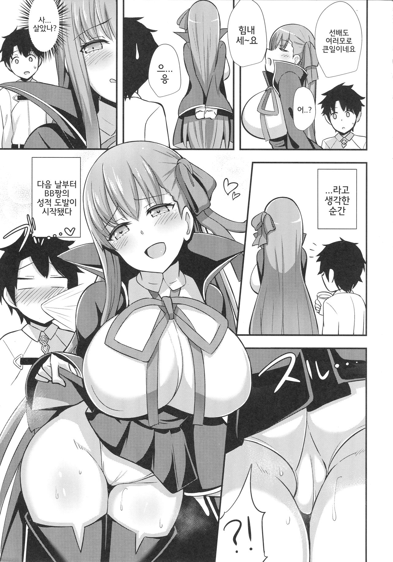 BB Onee-chan to Oshasei Time page 4 full