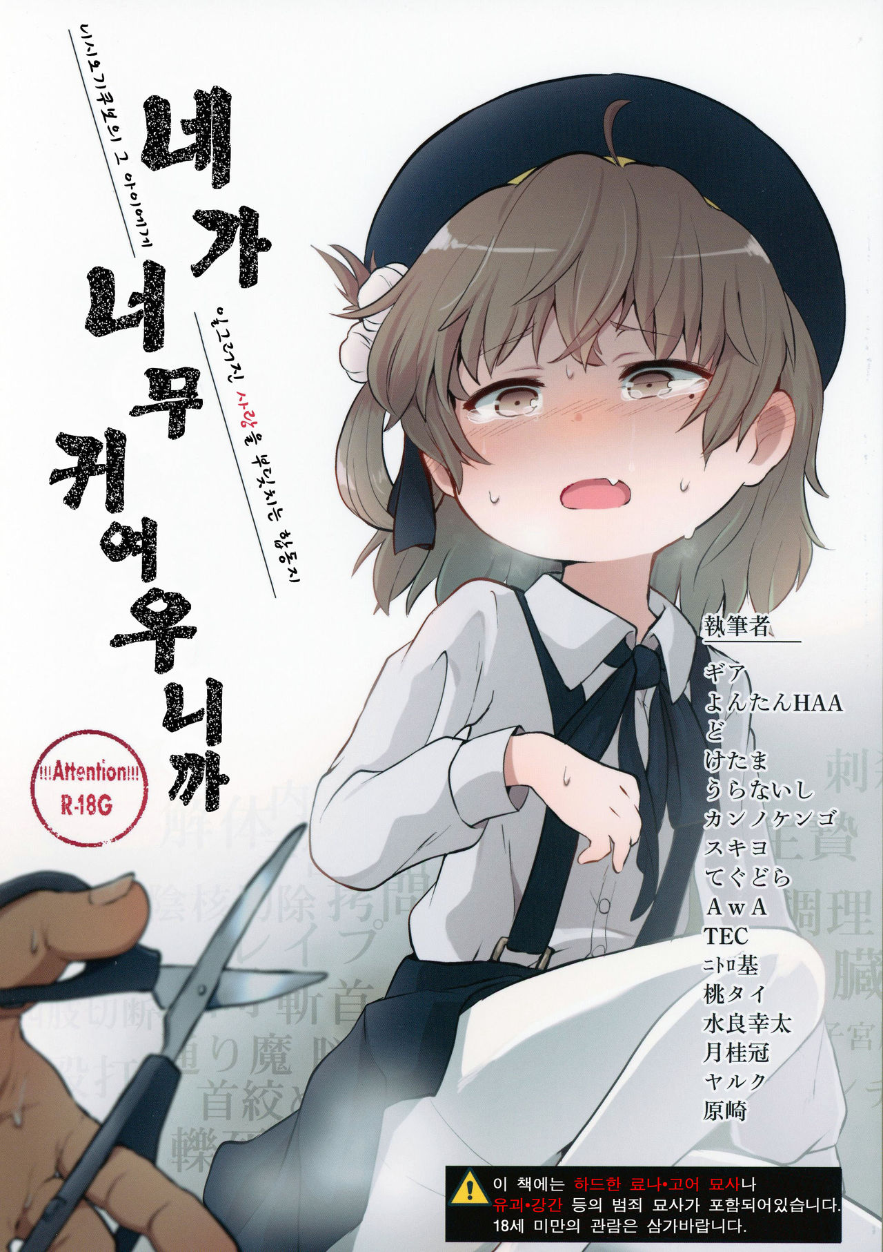 Kimi ga Kawaisugiru kara | 네가 너무 귀여우니까 page 1 full