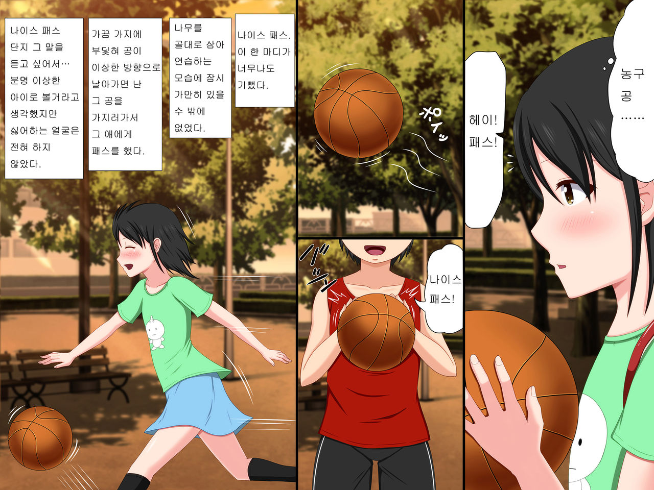 Gomen ne. Watashi, Namae mo Shiranai Oji-san to...... |  미안해. 나, 이름도 모르는 아저씨랑...... page 3 full