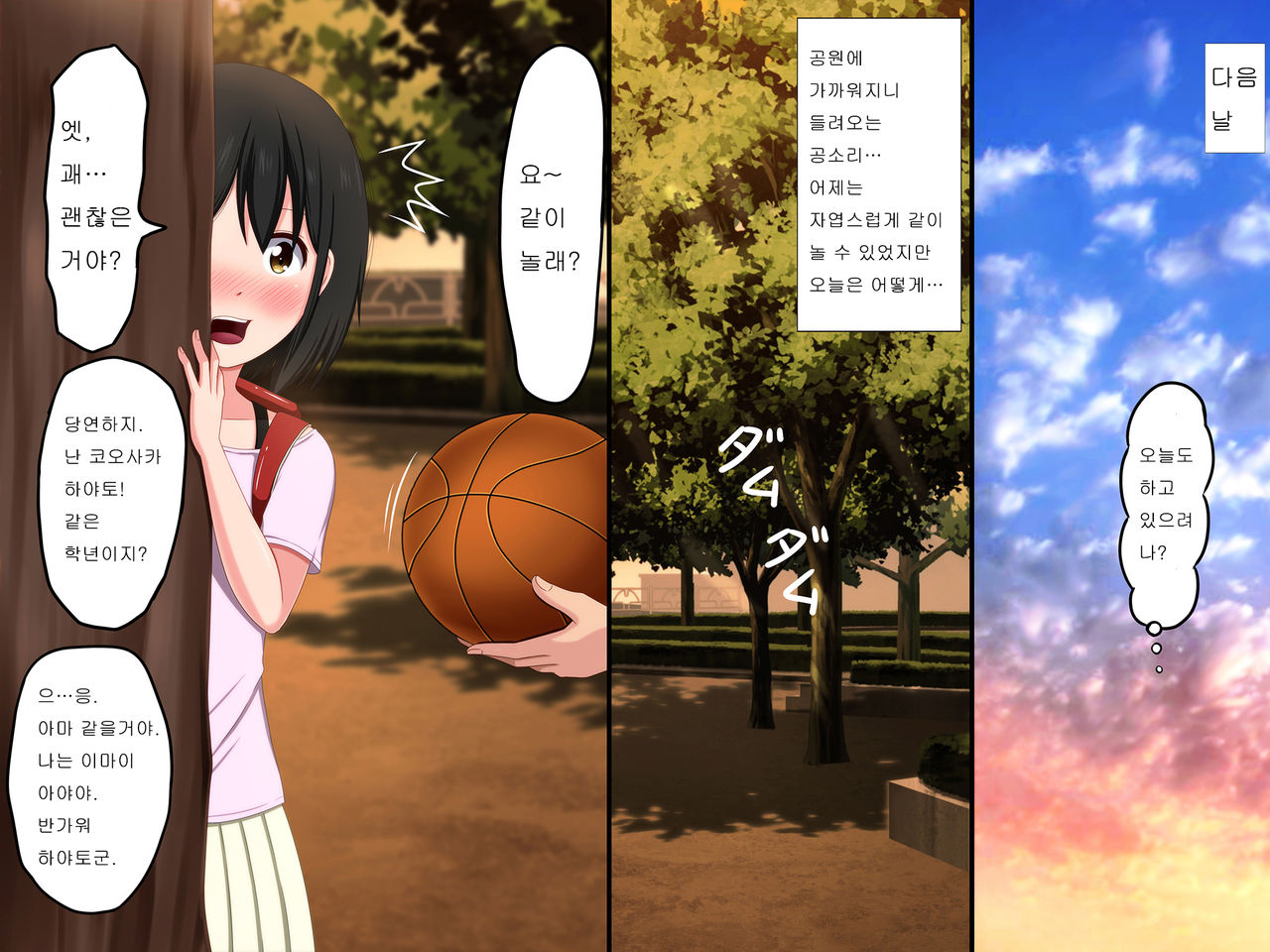 Gomen ne. Watashi, Namae mo Shiranai Oji-san to...... |  미안해. 나, 이름도 모르는 아저씨랑...... page 4 full
