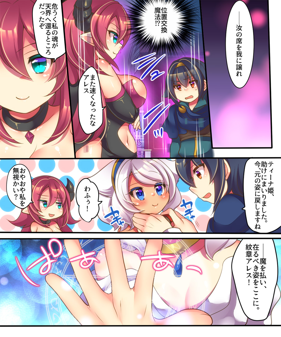 Yuusha ga Hime de Hime ga Succubus de Succubus ga Yuusha de page 4 full