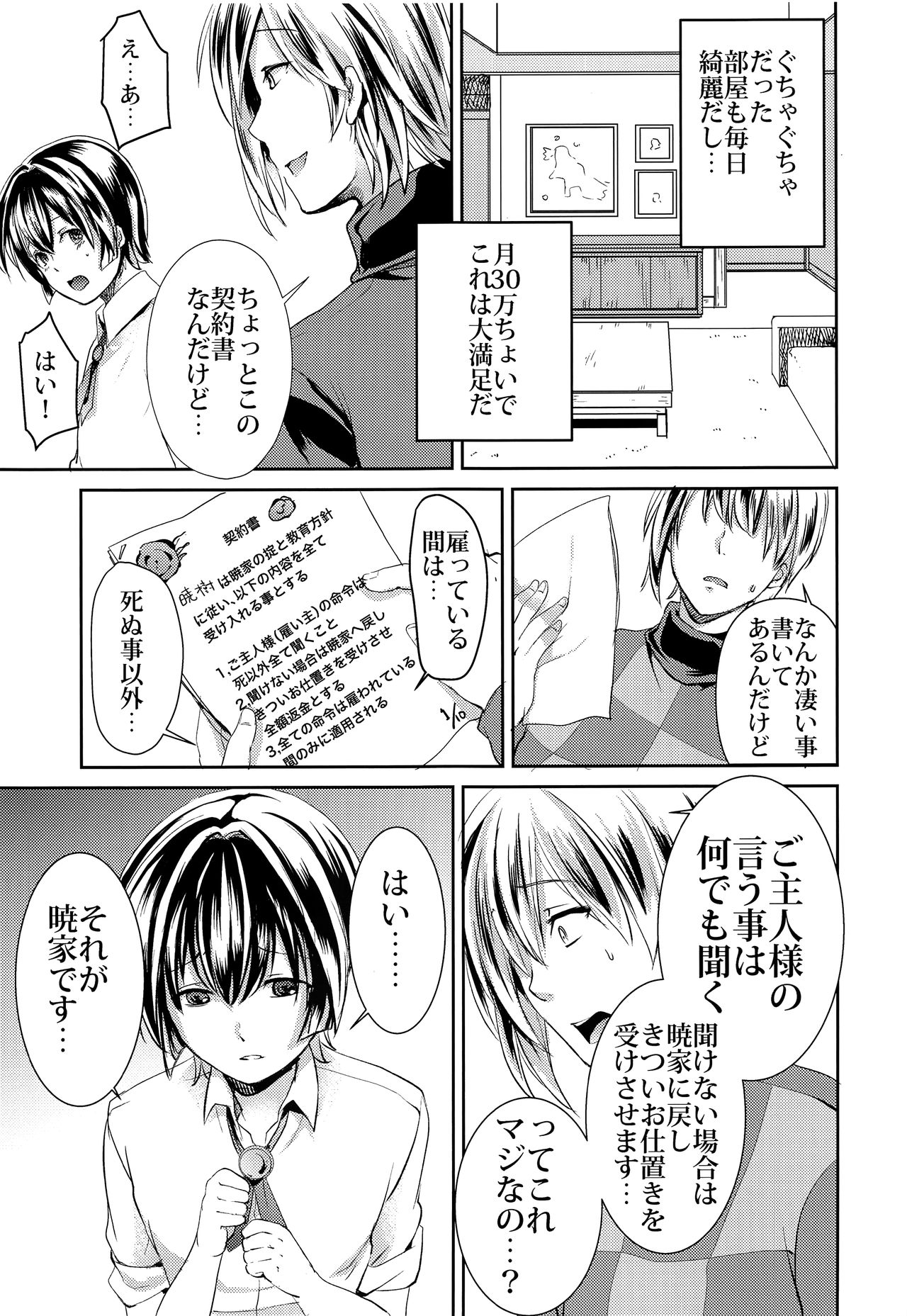 Nani demo iu koto kiite kureru shitsuji-kun page 10 full