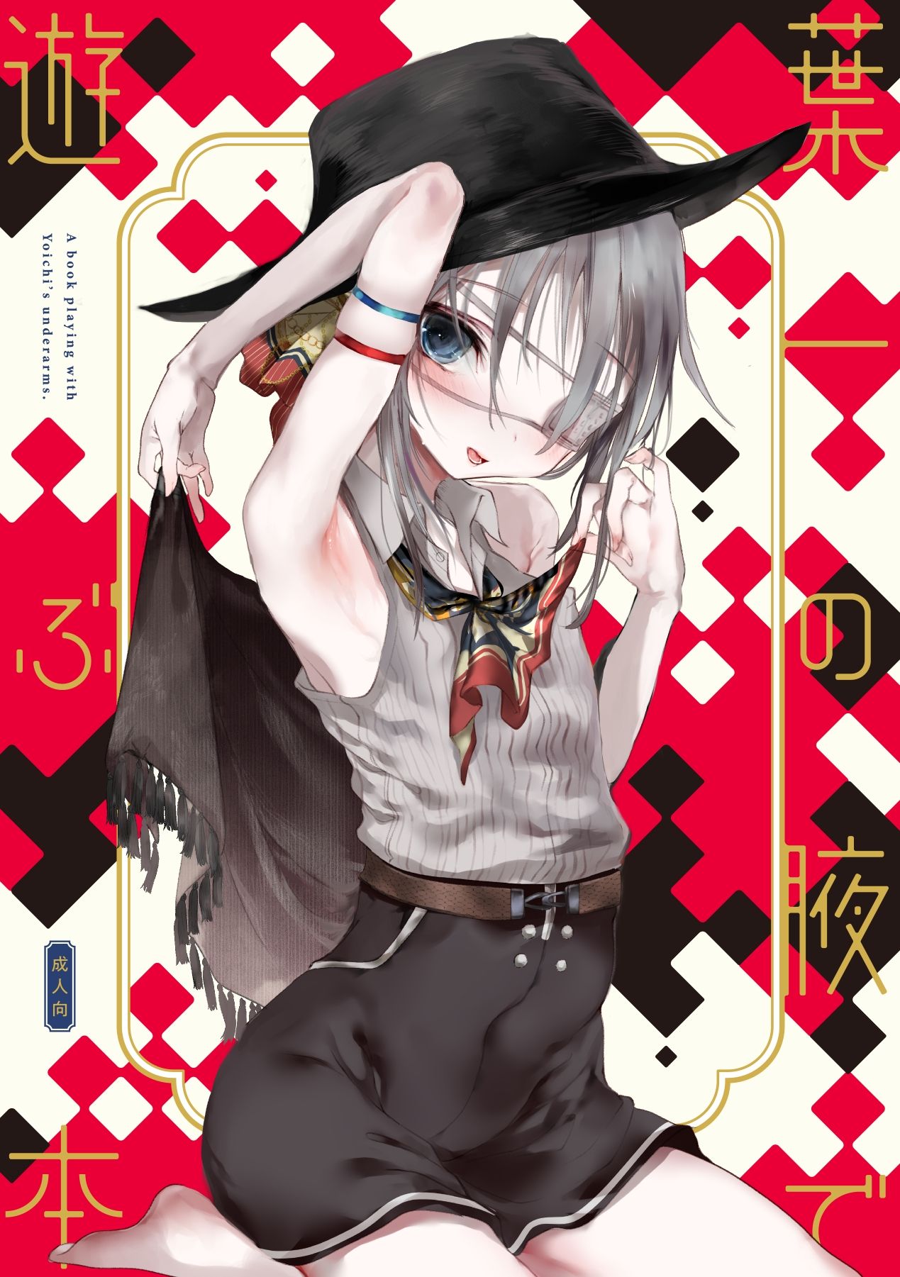 Youichi no Waki de Asobu Hon - A book playing with Yoichi's underarms. page 1 full