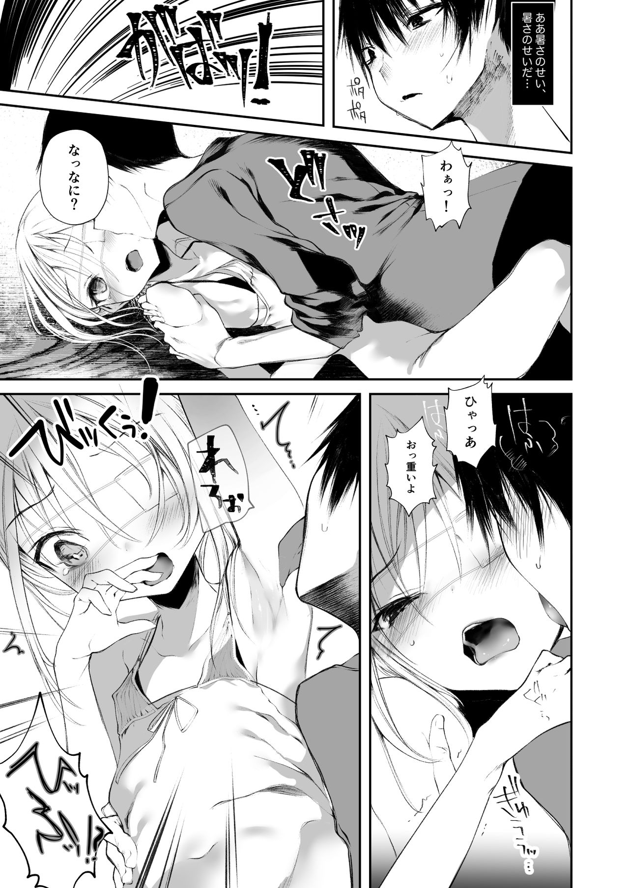 Youichi no Waki de Asobu Hon - A book playing with Yoichi's underarms. page 7 full