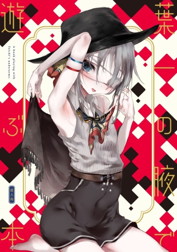 Youichi no Waki de Asobu Hon - A book playing with Yoichi's underarms. cover