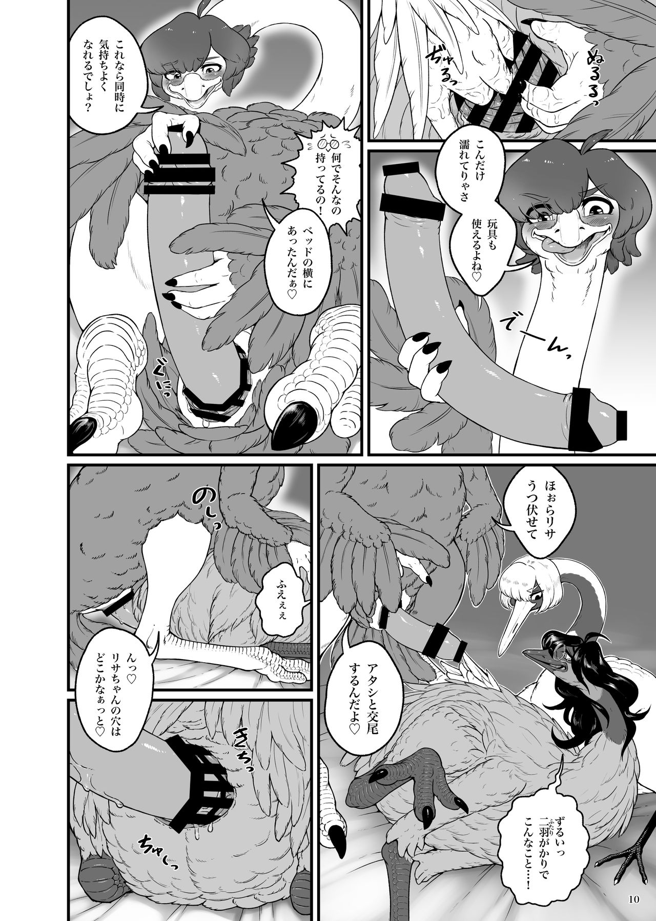 くびながーるず-コピー本収録版 page 10 full
