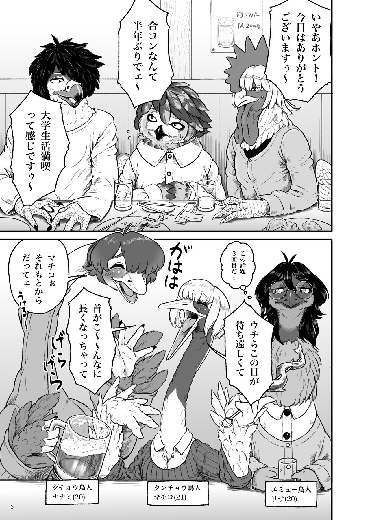 くびながーるず-コピー本収録版 page 3 full