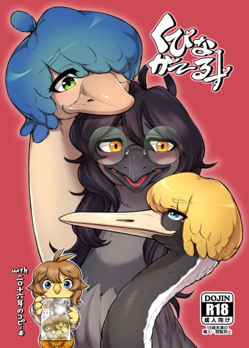 くびながーるず-コピー本収録版 cover