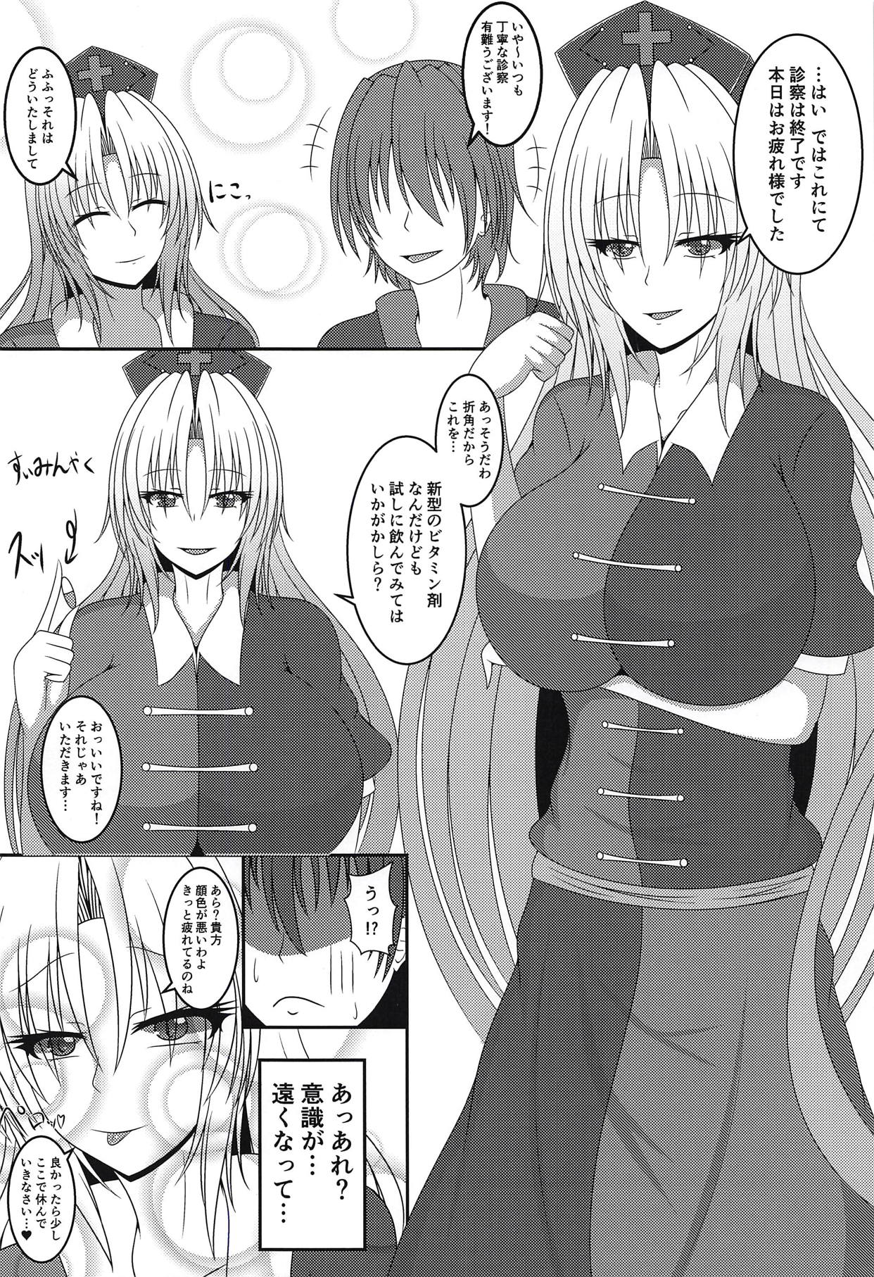 Eirin no Oppai Seigangu ni Sareru Hon page 3 full