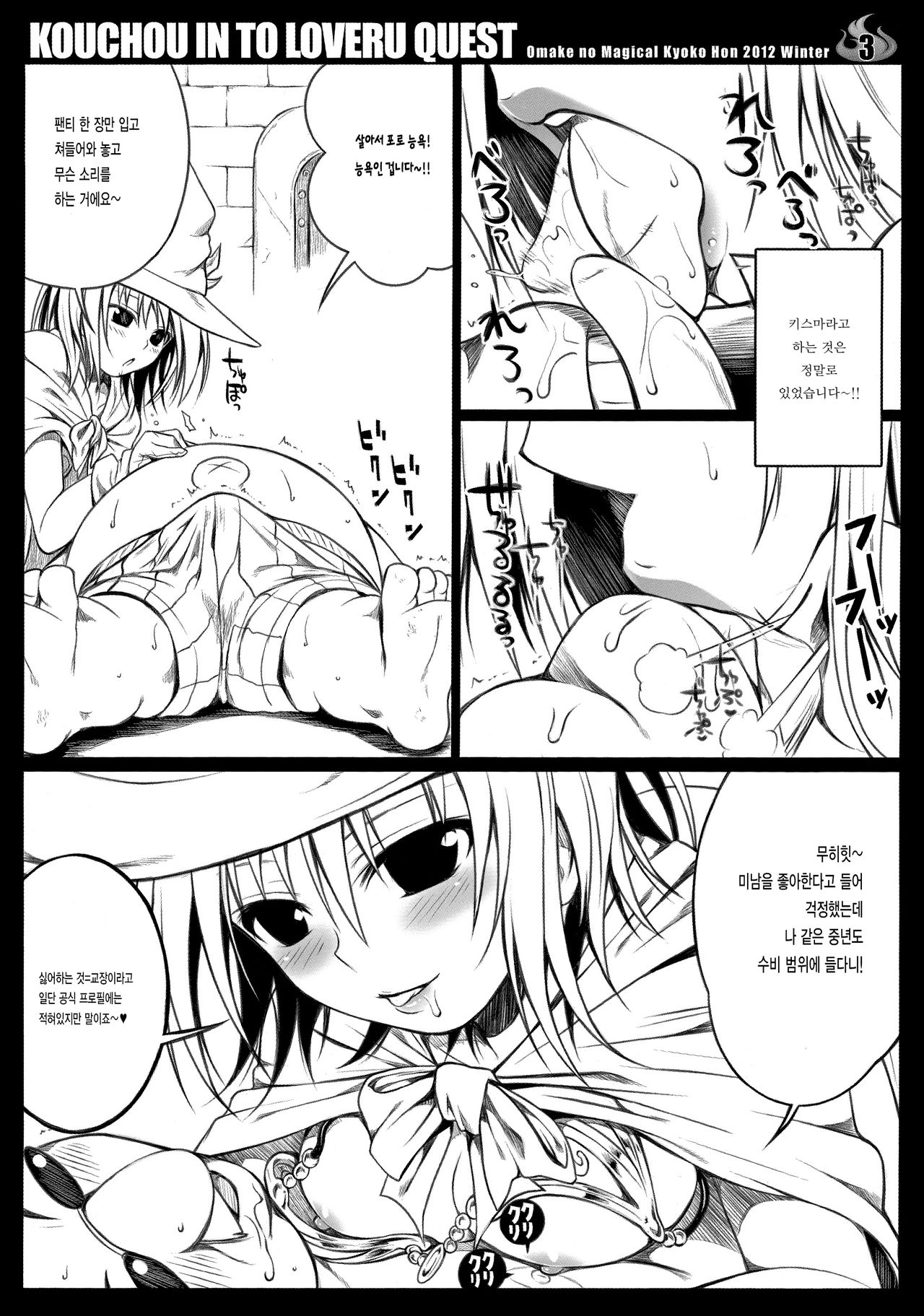 O.M.K.H.2012W. KOUCHOU IN TO LOVERU QUEST page 3 full