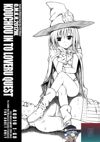 O.M.K.H.2012W. KOUCHOU IN TO LOVERU QUEST cover