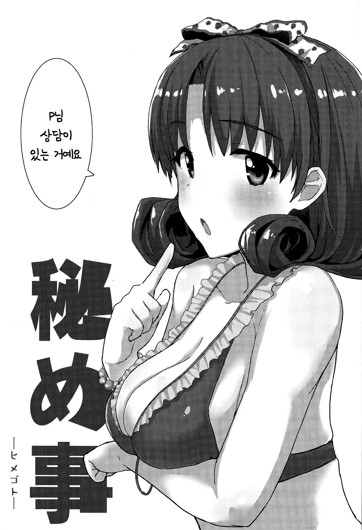 Himegoto | 히메고토 page 2 full