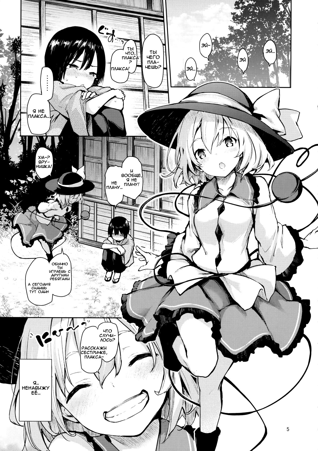 Nagusame Jouzu no Koishi-chan  Skillful helper Koishi-chan page 3 full
