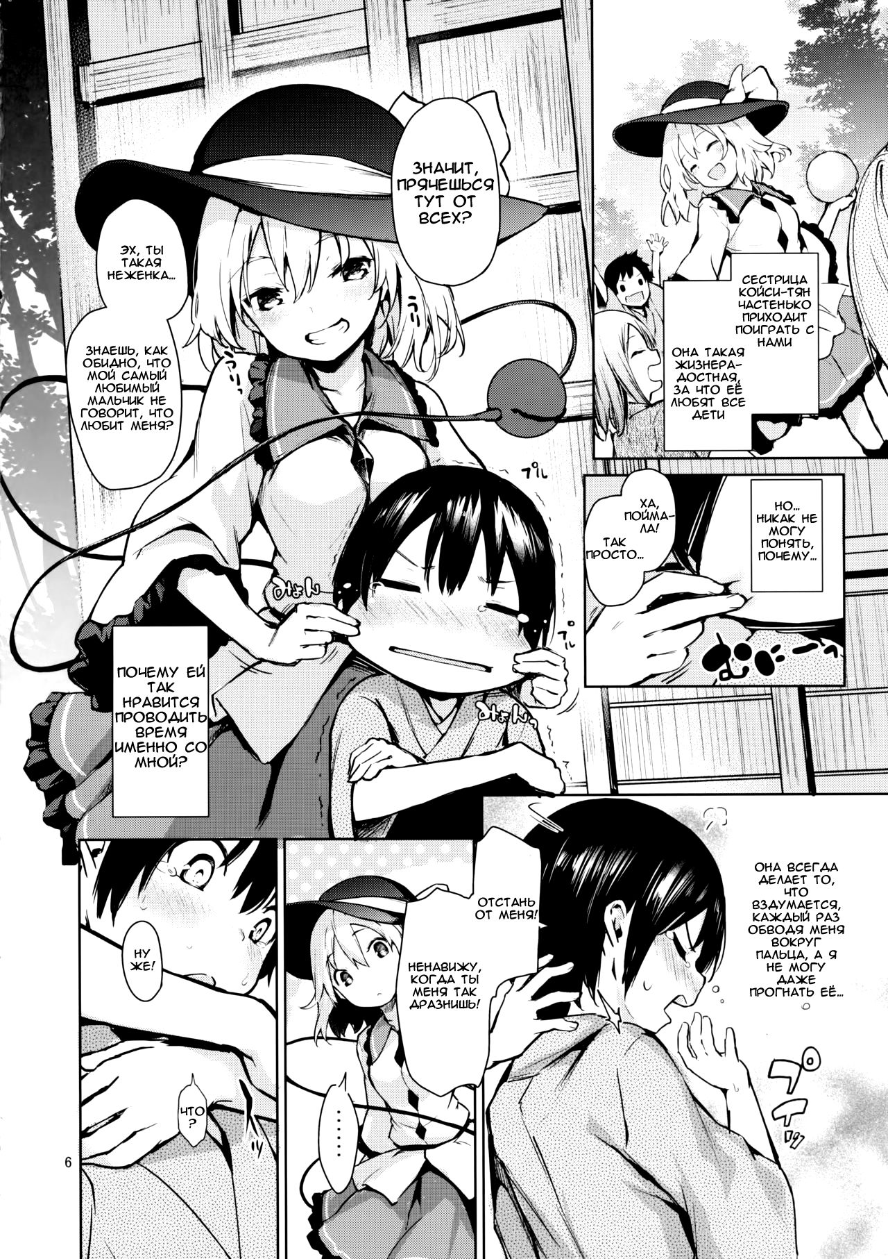 Nagusame Jouzu no Koishi-chan  Skillful helper Koishi-chan page 4 full