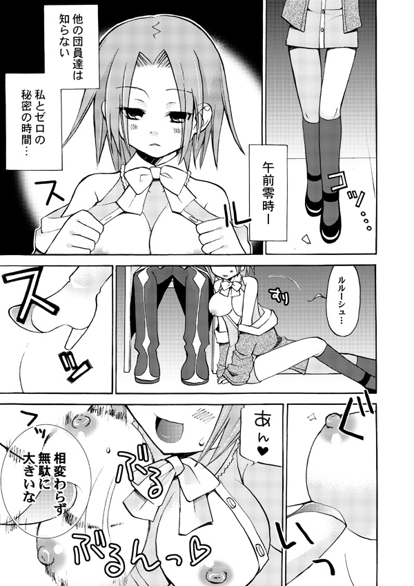 Akumanga-Daioh Hangyaku no Lelouch R2 page 4 full