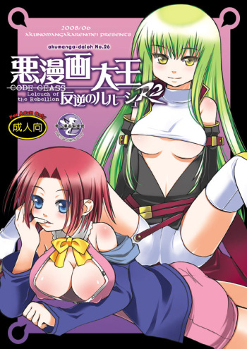Akumanga-Daioh Hangyaku no Lelouch R2 cover