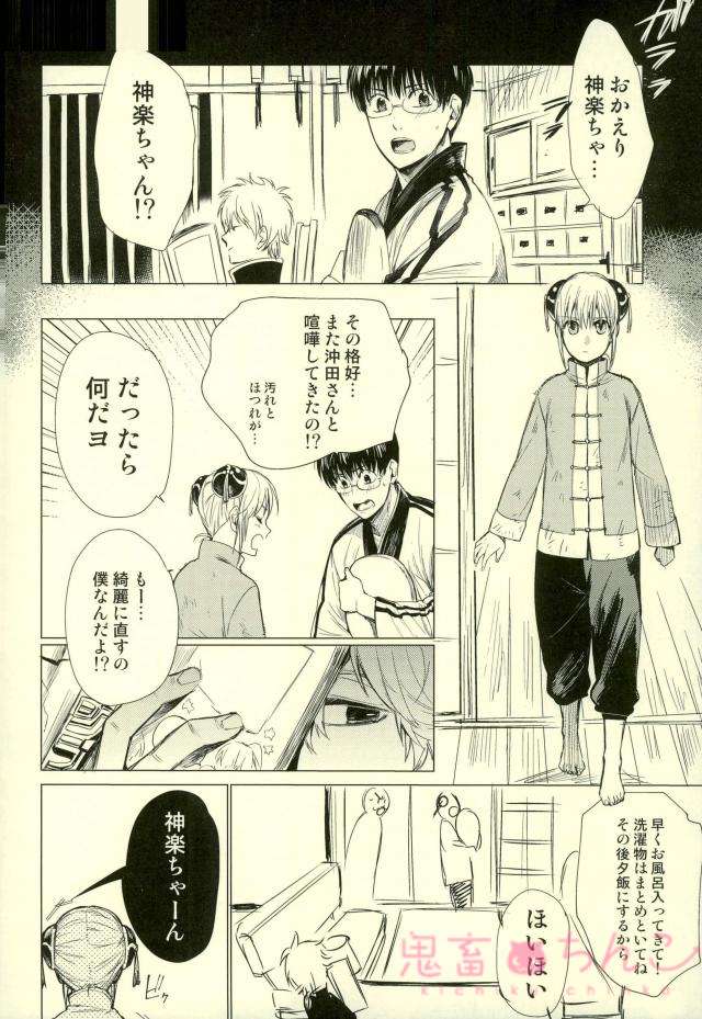 Kizumono Tsuki page 8 full
