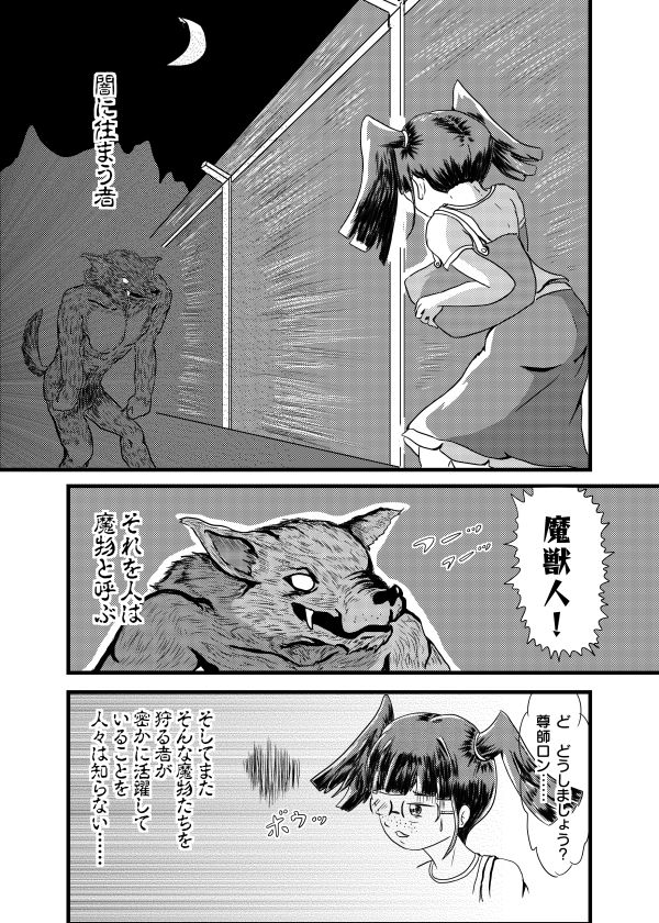 テンパってるよ Tsubame-chan page 2 full