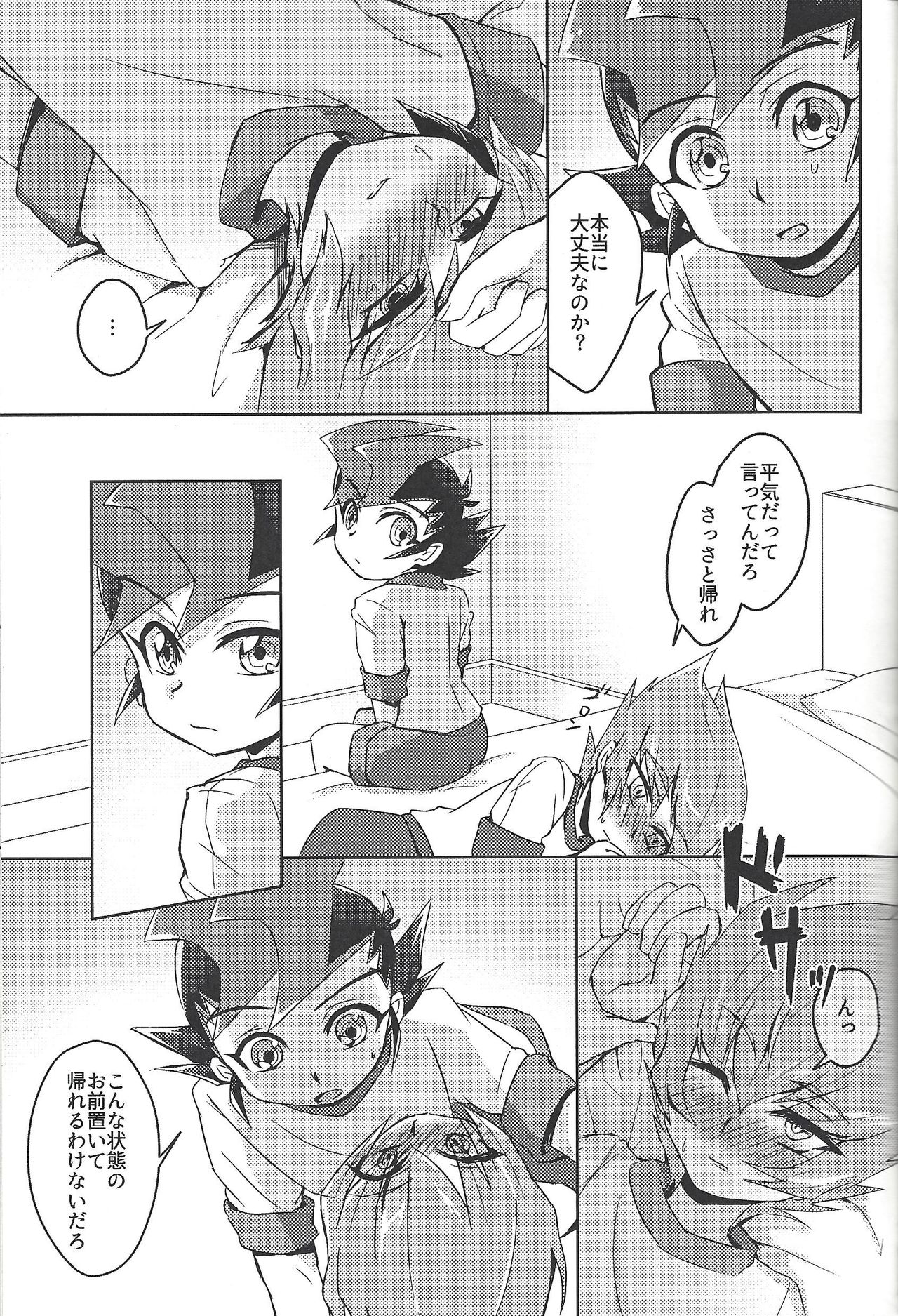 Shinyuu ga kaze o hikimashite page 10 full