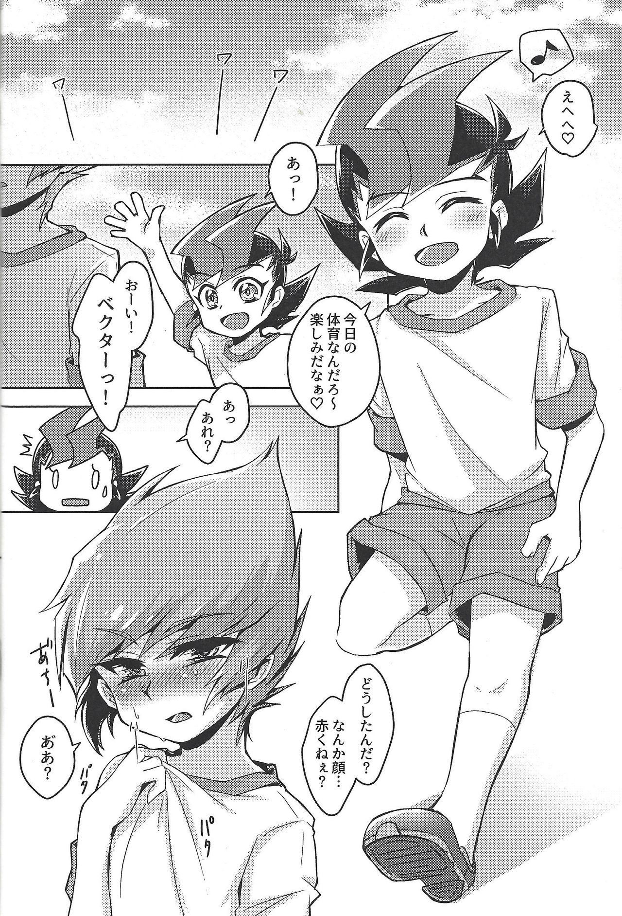 Shinyuu ga kaze o hikimashite page 3 full