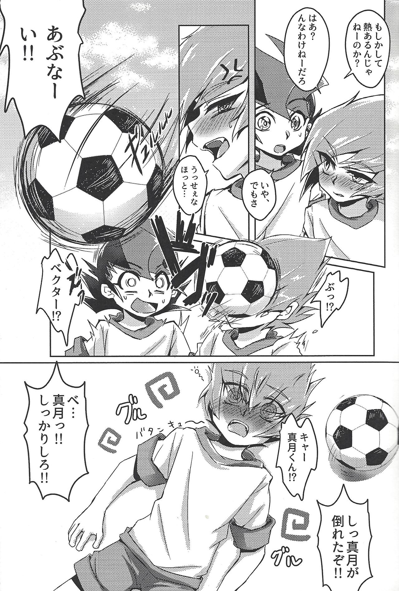 Shinyuu ga kaze o hikimashite page 4 full