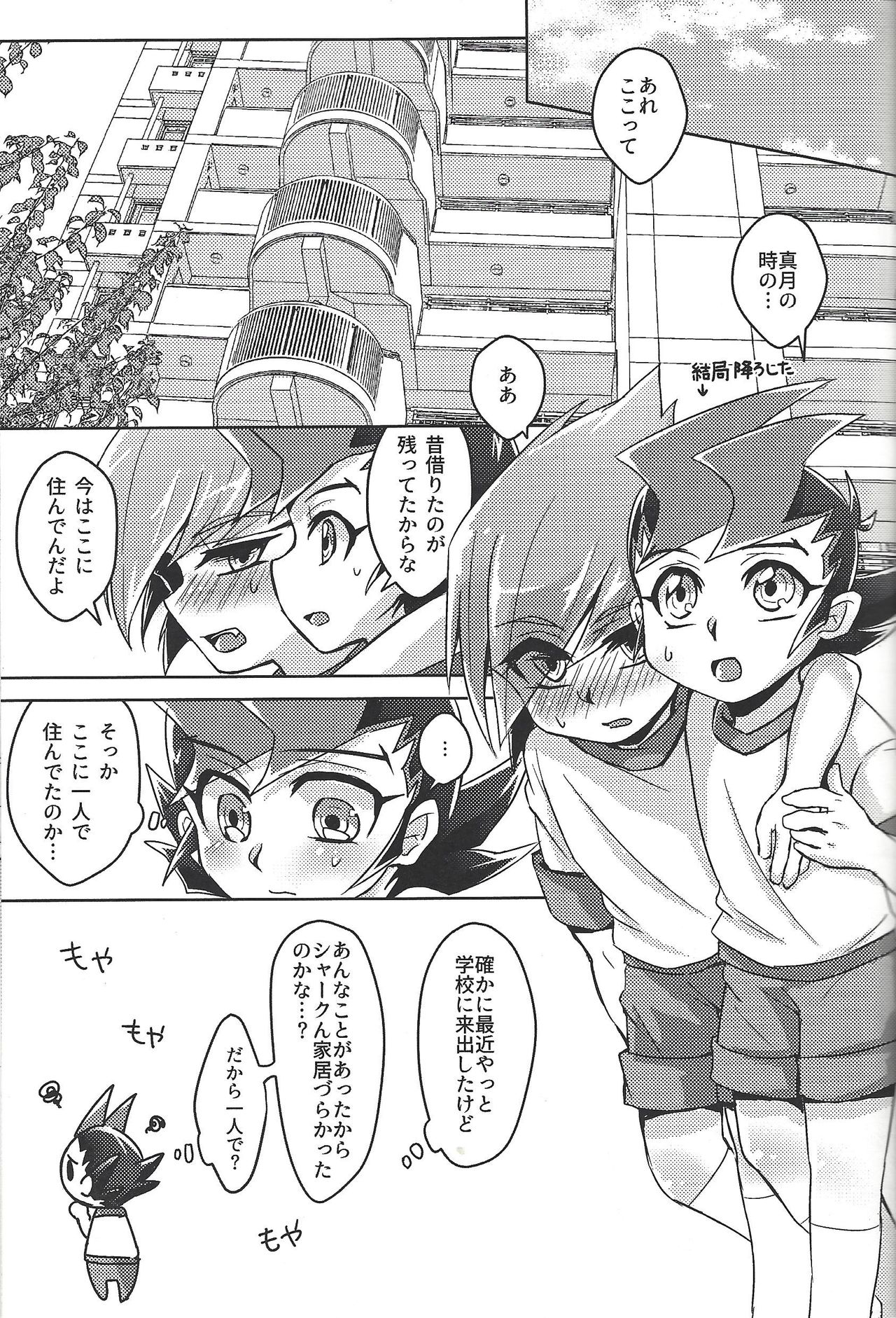 Shinyuu ga kaze o hikimashite page 8 full