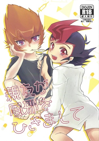 Shinyuu ga kaze o hikimashite cover