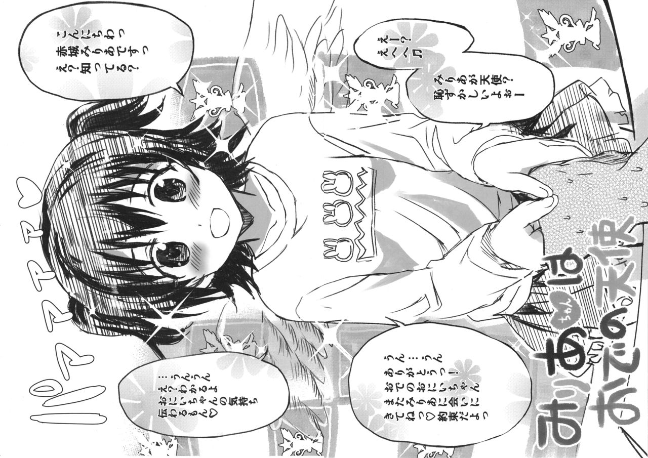 Miria-chan wa Ode no Tenshi page 4 full