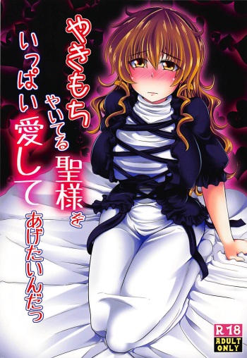 Yakimochi Yaiteru Hijiri-sama o Ippai Aishite Agetain da cover