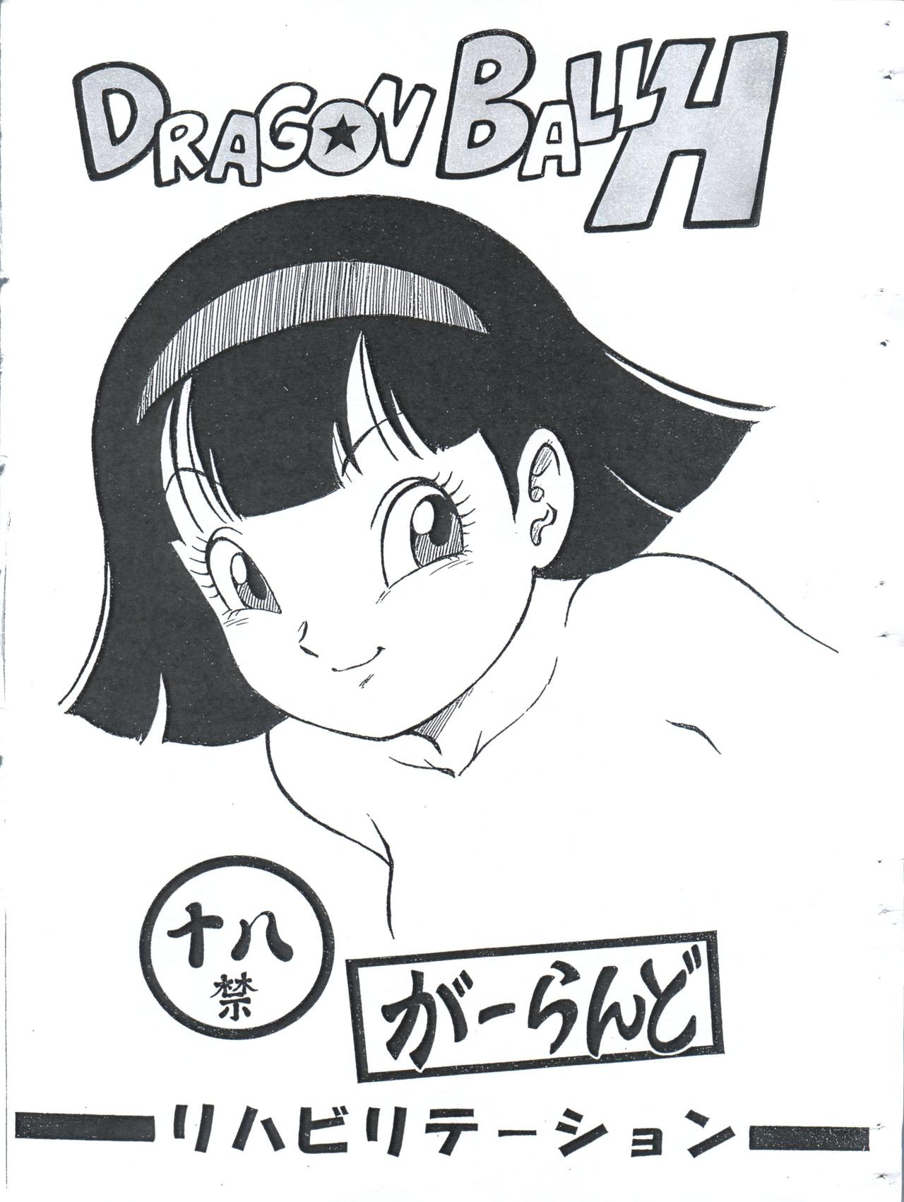 Dragon Ball H page 1 full