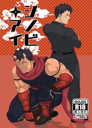 Shinobi Ai | Ninja's Love cover