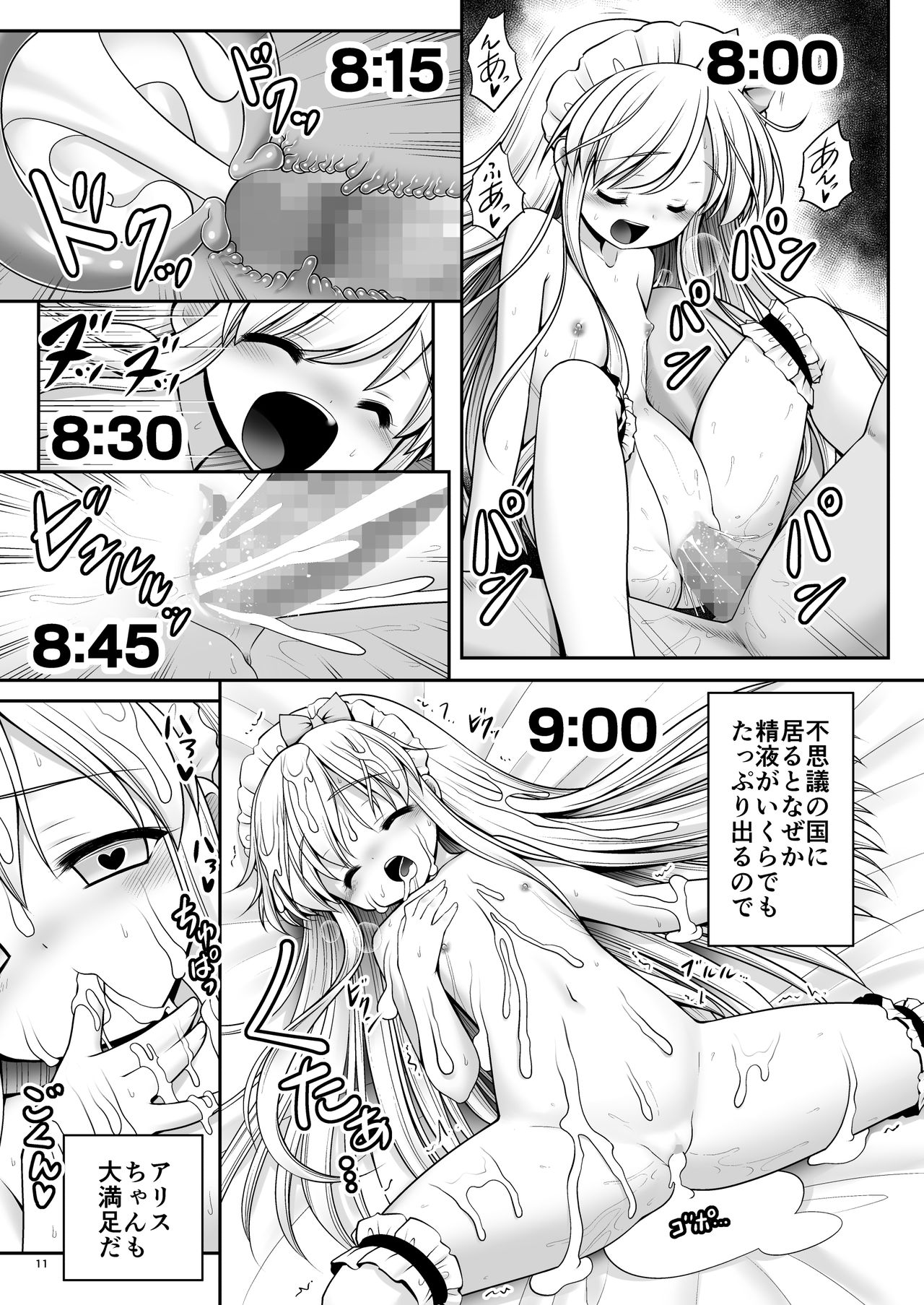 Fushigi no Kuni wa Tanetsuke Biyori page 10 full