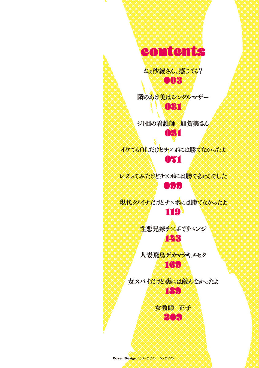 Chinpo ni Katenai Onna-tachi page 2 full