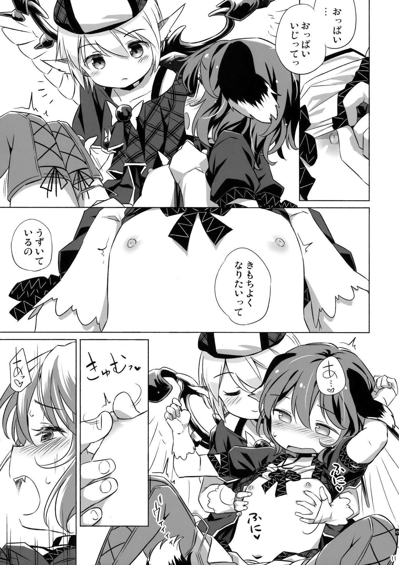 Choujuu Gigax All Night!! page 10 full