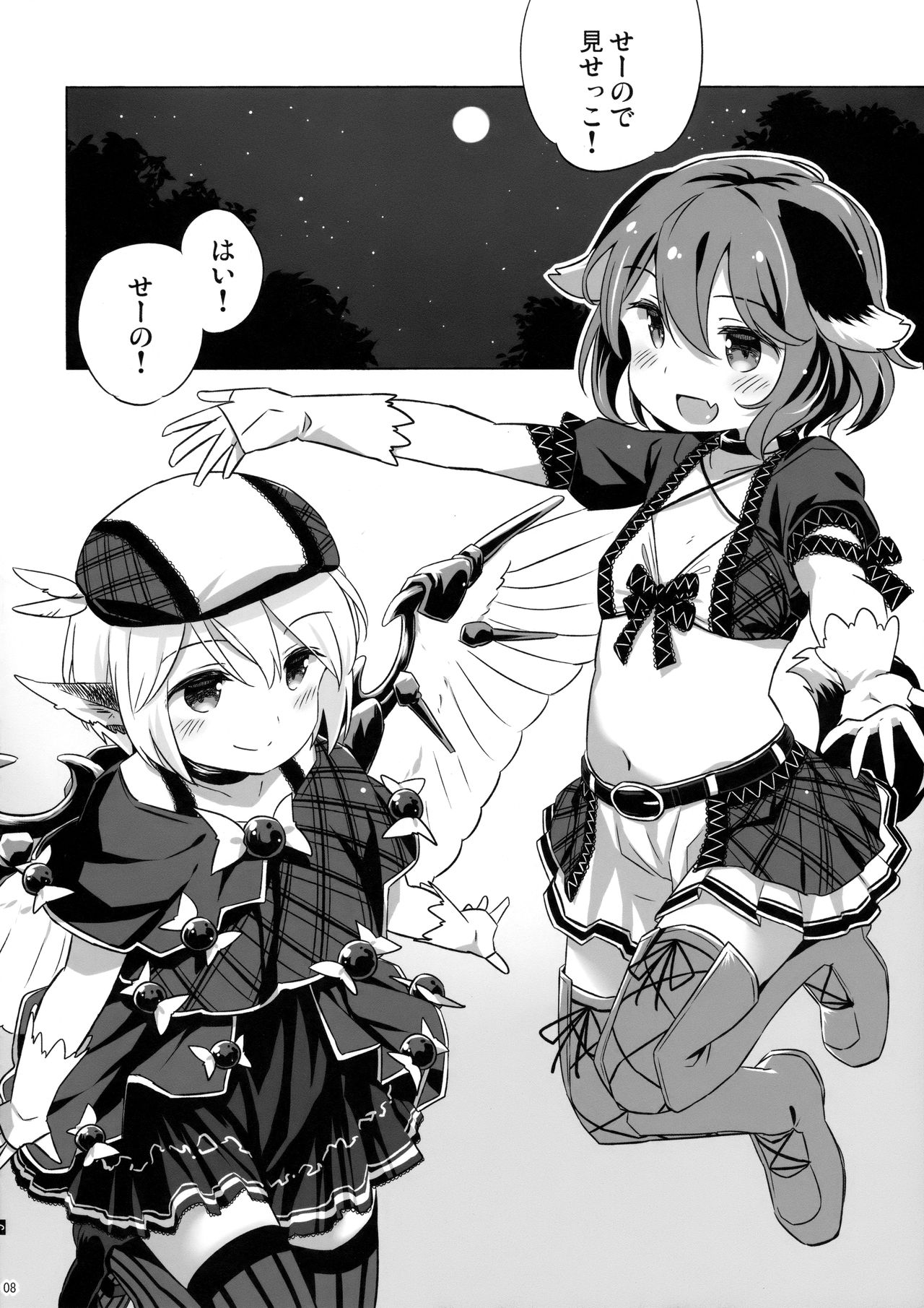 Choujuu Gigax All Night!! page 7 full
