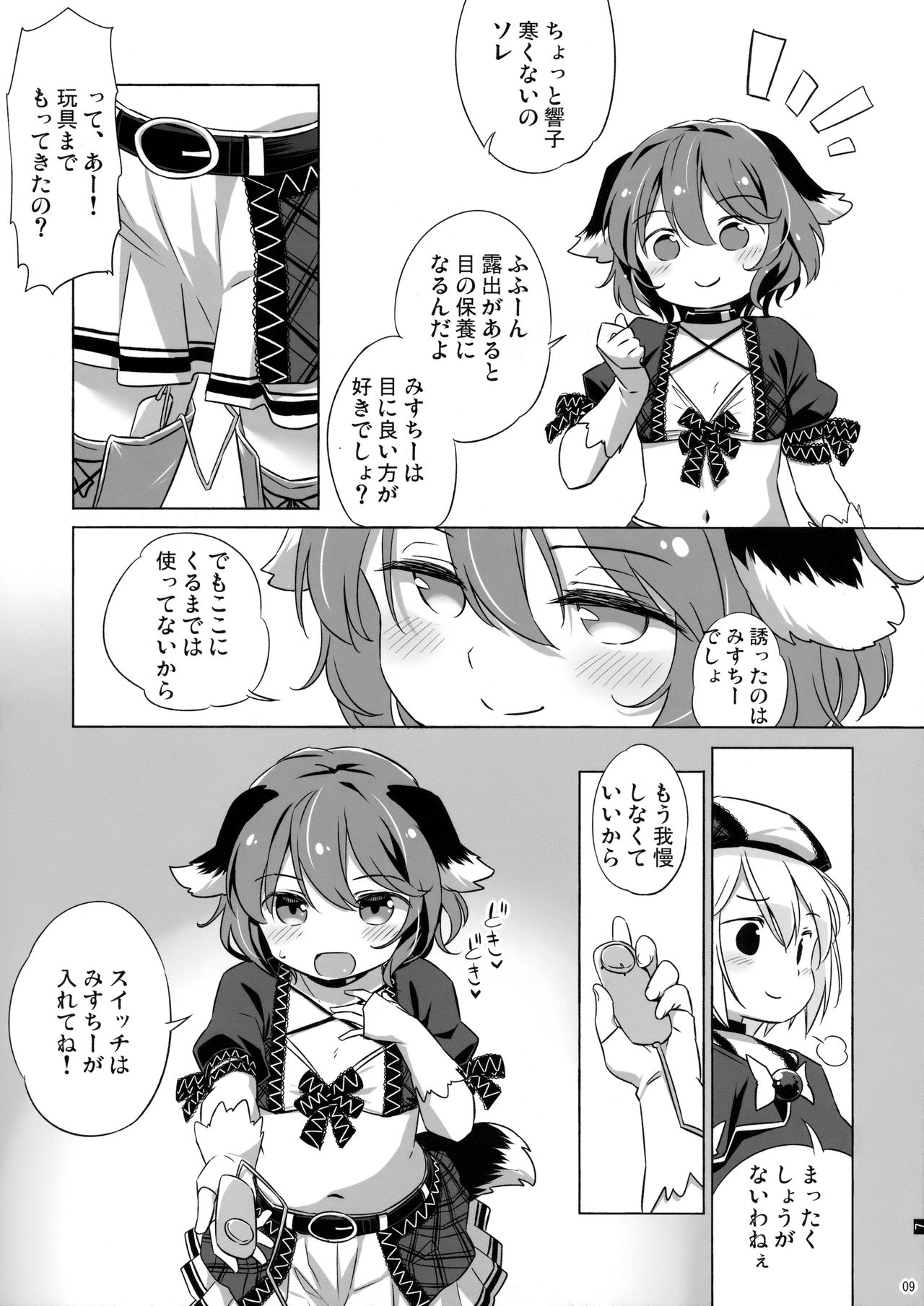 Choujuu Gigax All Night!! page 8 full