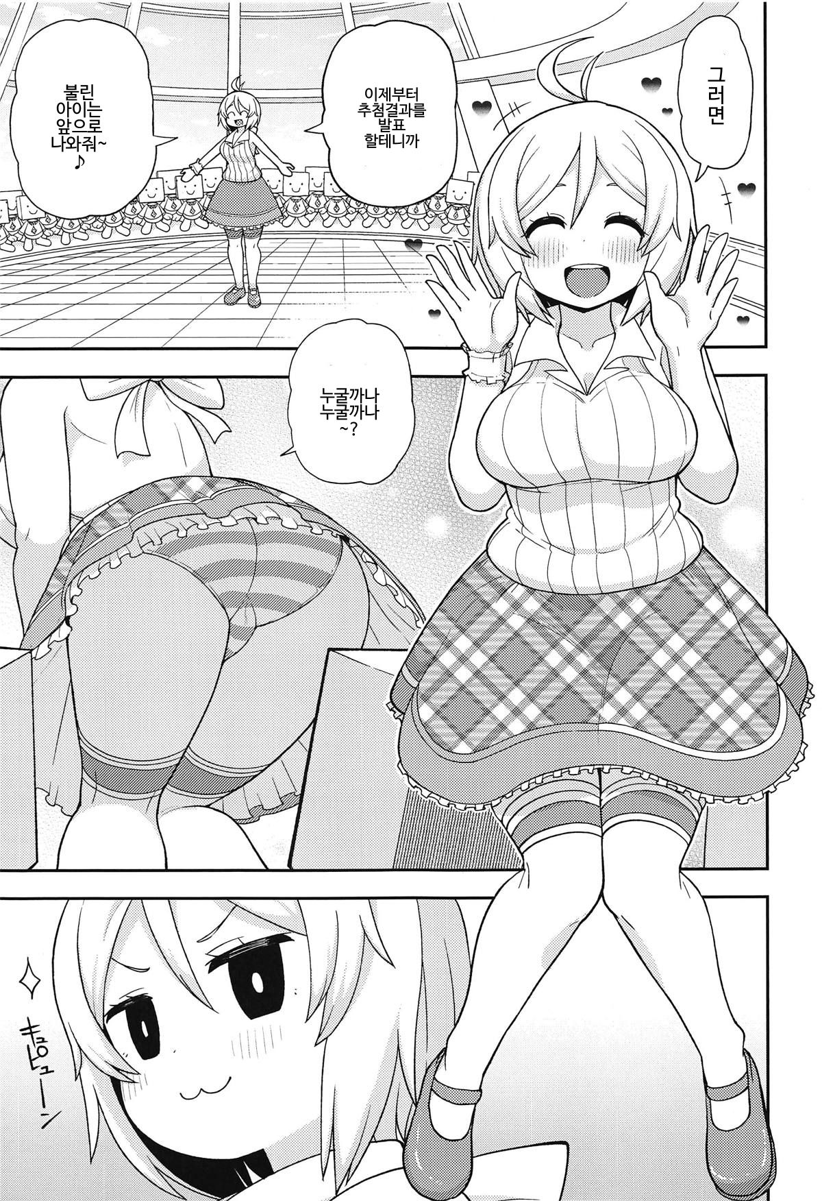 Virtual Koubi no Chuusen ni Atarimashita | 버츄얼 교미의 추첨에 당첨됐습니다 page 5 full