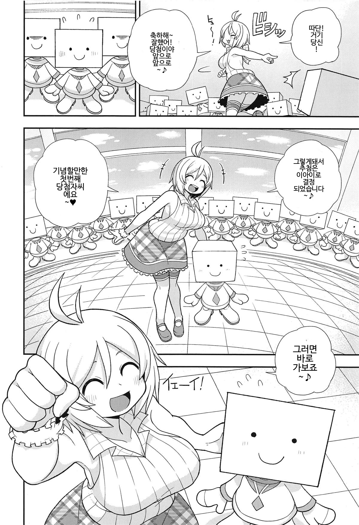 Virtual Koubi no Chuusen ni Atarimashita | 버츄얼 교미의 추첨에 당첨됐습니다 page 6 full