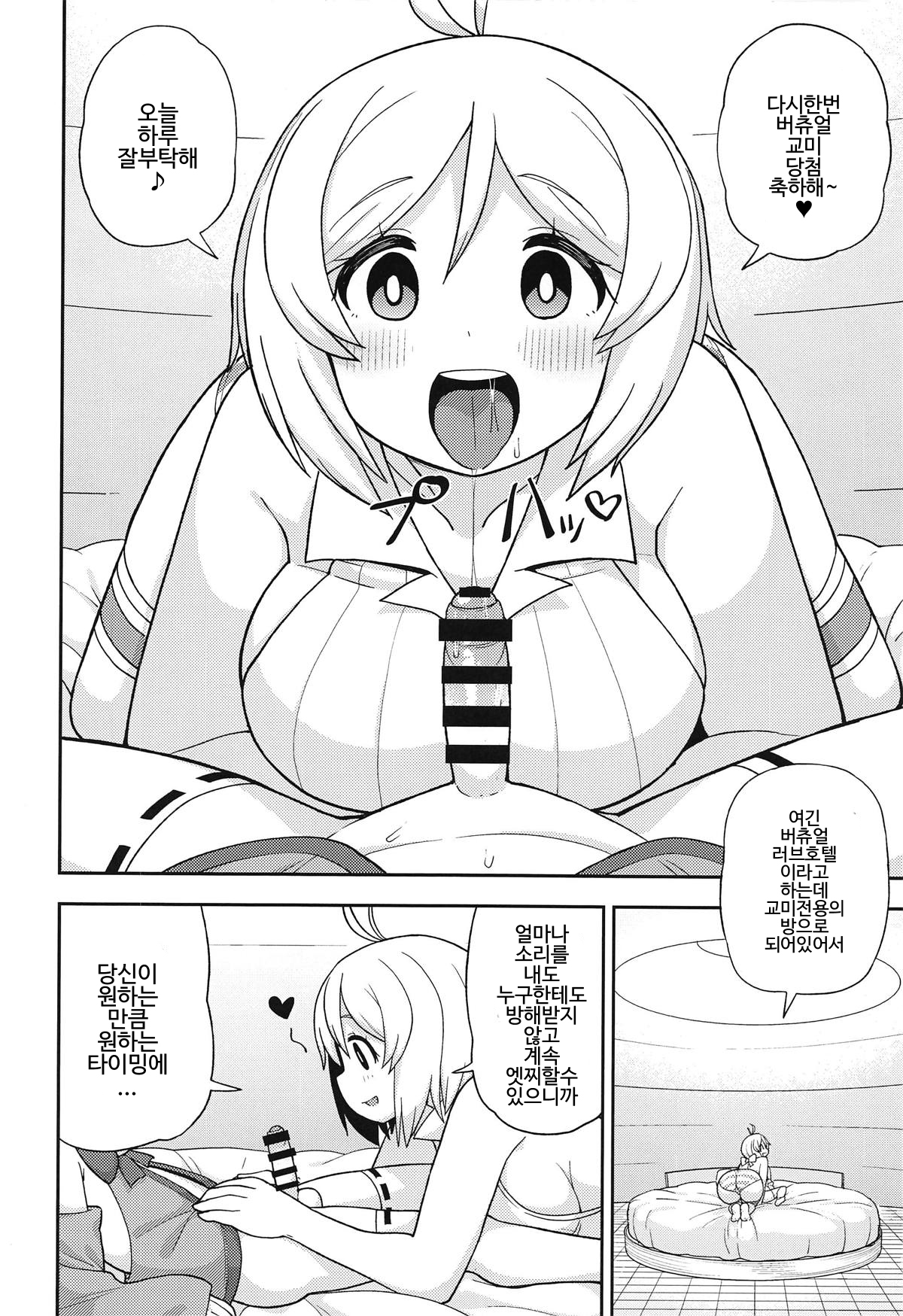 Virtual Koubi no Chuusen ni Atarimashita | 버츄얼 교미의 추첨에 당첨됐습니다 page 8 full
