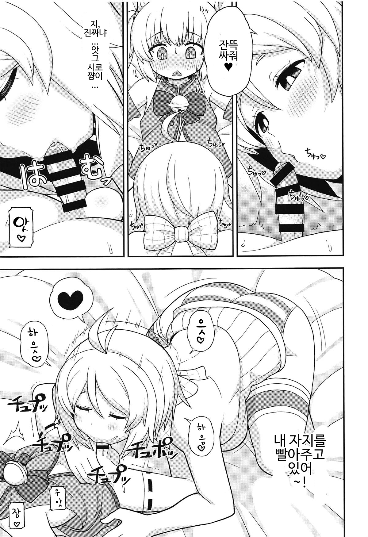 Virtual Koubi no Chuusen ni Atarimashita | 버츄얼 교미의 추첨에 당첨됐습니다 page 9 full