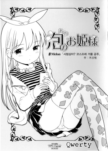 Awa no Ohime-sama Melonbooks Booklet cover