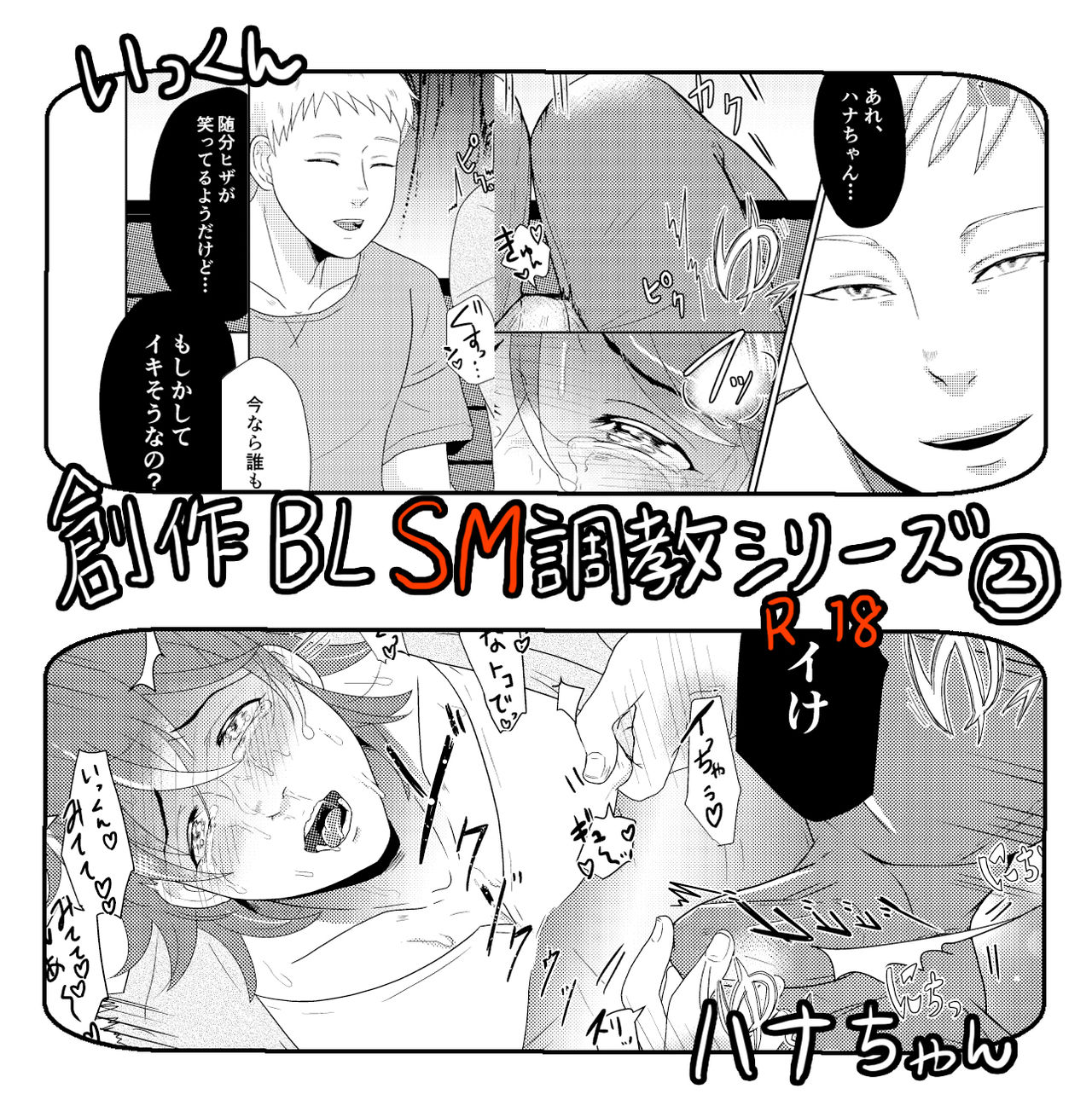 SM調教漫画②昼のお散歩編 page 1 full