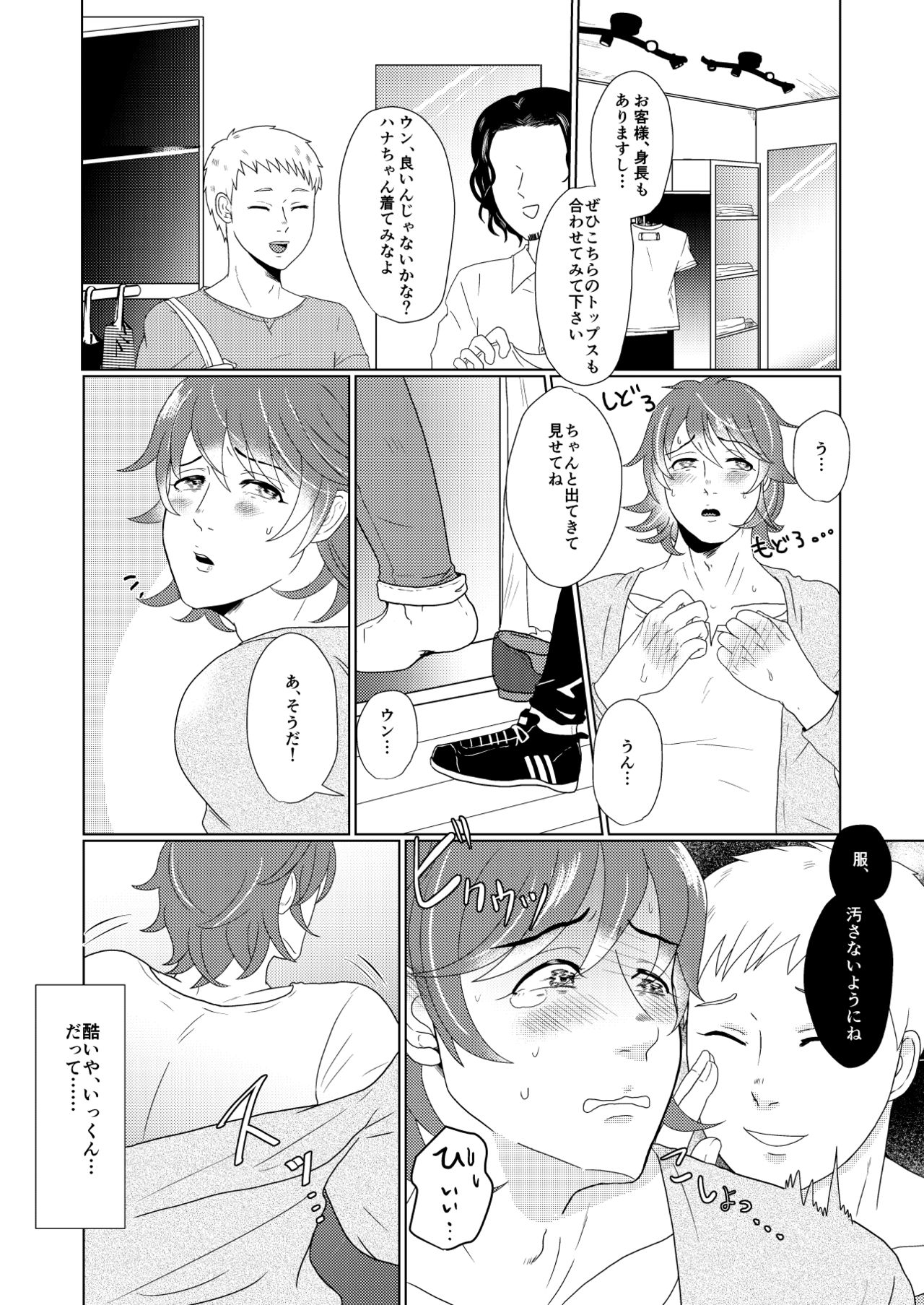 SM調教漫画②昼のお散歩編 page 2 full