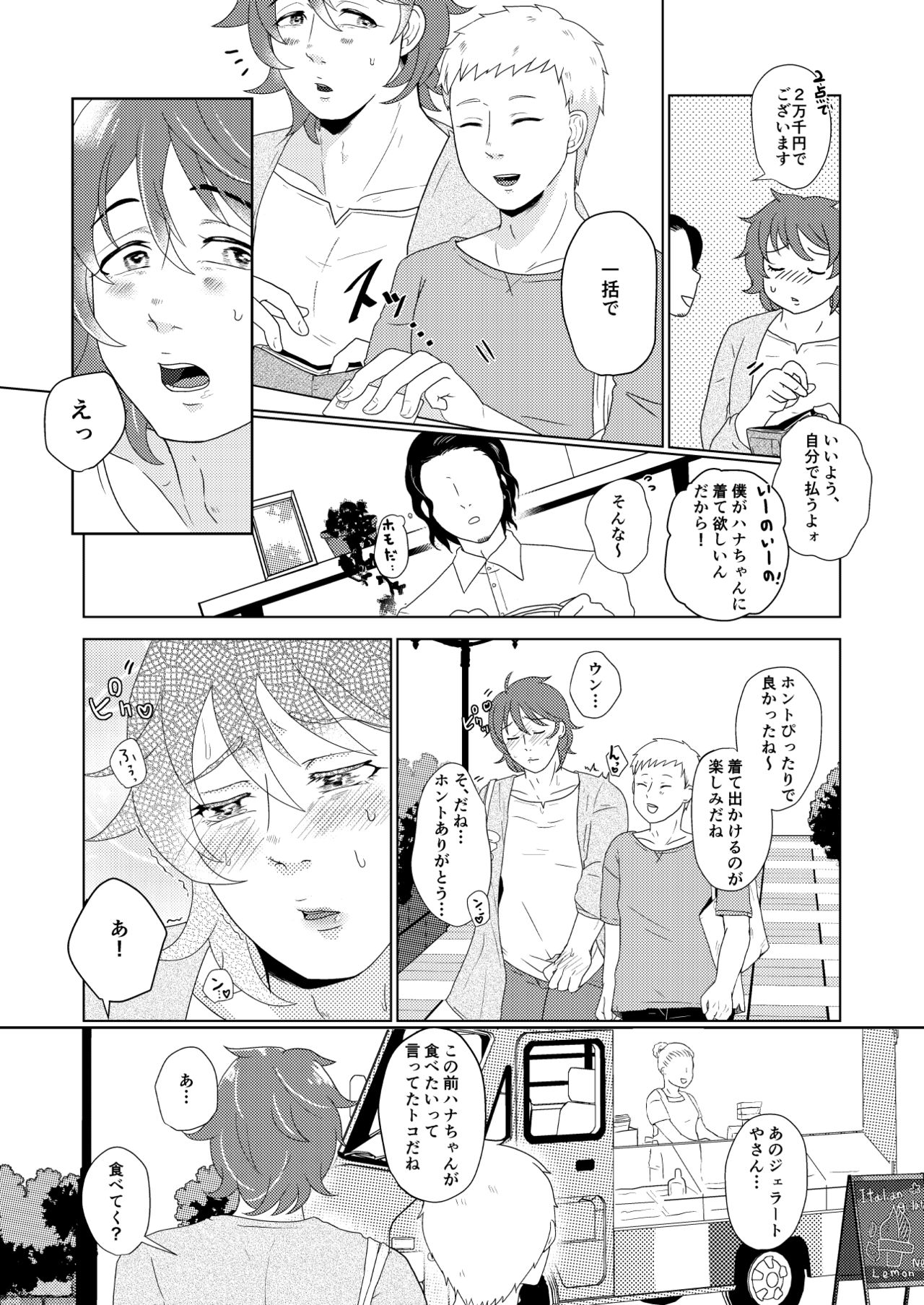 SM調教漫画②昼のお散歩編 page 5 full