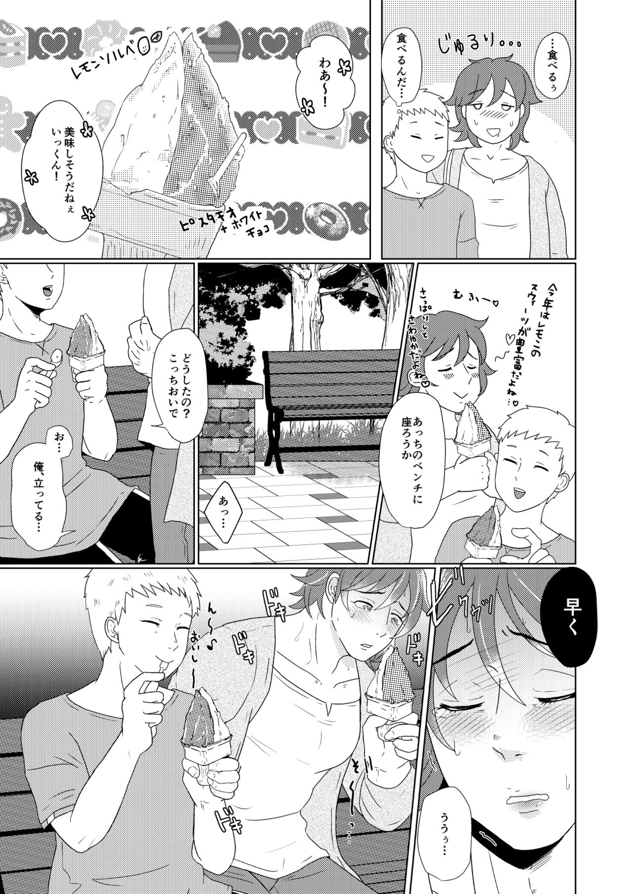 SM調教漫画②昼のお散歩編 page 6 full