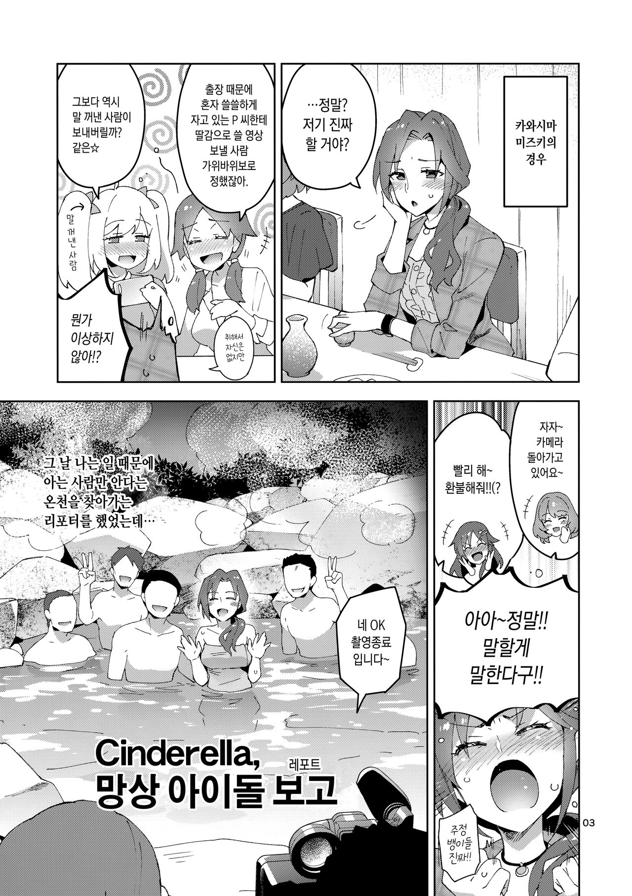 Cinderella, Mousou Idol Report | 망상 아이돌 보고 page 2 full